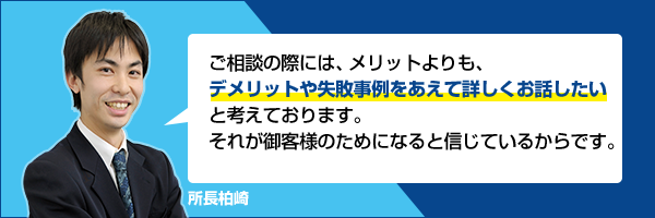 デメリット_banner_460