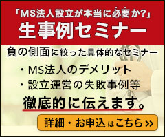 生事例セミナー